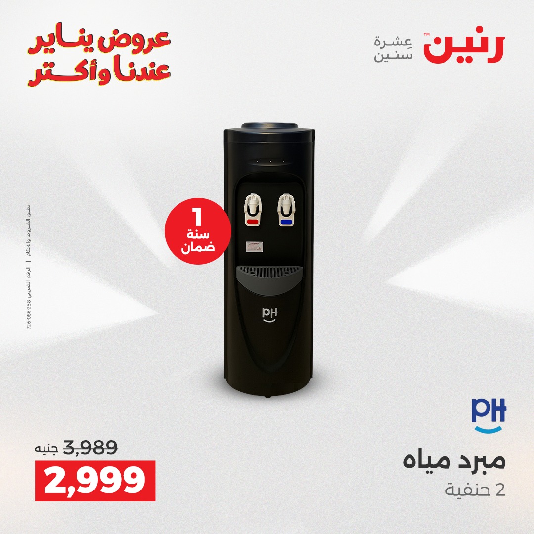 raneen offers from 25dec to 27dec 2025 عروض رنين من 25 ديسمبر حتى 27 ديسمبر 2025 صفحة رقم 41